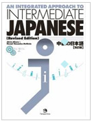 AN INTEGRATED APPROACH TO INTERMEDIATE JAPANESE